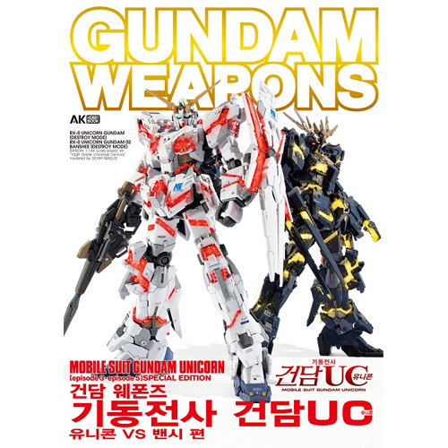 [AK커뮤니케이션즈] 건담 웨폰즈 Gundam Weapons : 유니콘 VS 밴시 [018645]