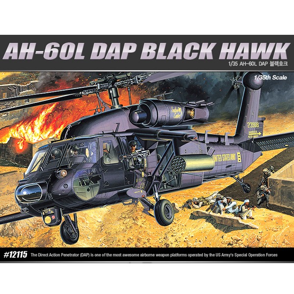[아카데미과학] 1/35 AH-60L DAP BLACK HAWK (블랙호크) [12115]