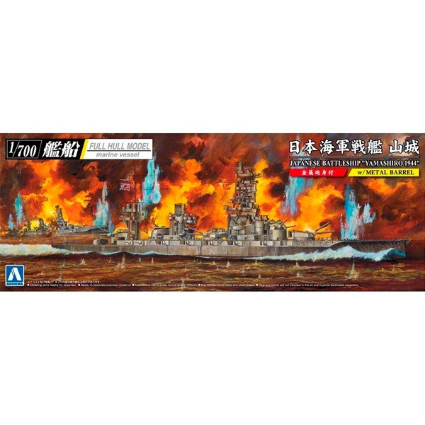 [아오시마] 1/700 일본해군 전함 야마시로 1944 (금속포신 포함) [05978]