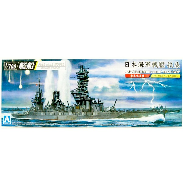 [아오시마] 1/700 일본해군 전함 후소 1944 (금속포신 포함) [05977]