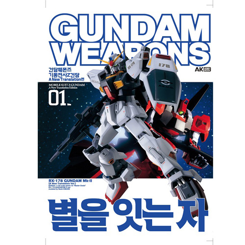 (잡지) 건담웨폰즈 기동전사Z건담 별을잇는자1/ Gundam Weapons A New Translation 01