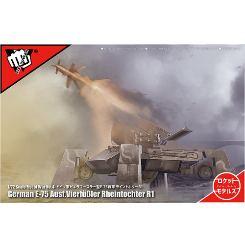 [ROCKET MODELS] Fist of War No.4 1/72 German E-75 Rheintochter R1 (라인토흐터 R1) [47004]