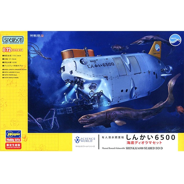 [하세가와] 1/72 유인잠수 조사선 신카이 6500 해저 디오라마 세트 SP436 [52236]