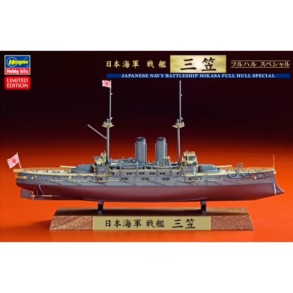 [하세가와] 1/700 일본 제국 해군 전함 미카사 Full Hull Special [43170]